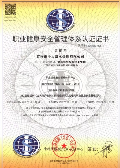 職業健康安全管理體系認證證書.jpg 職業健康安全管理體系認證證書.jpg